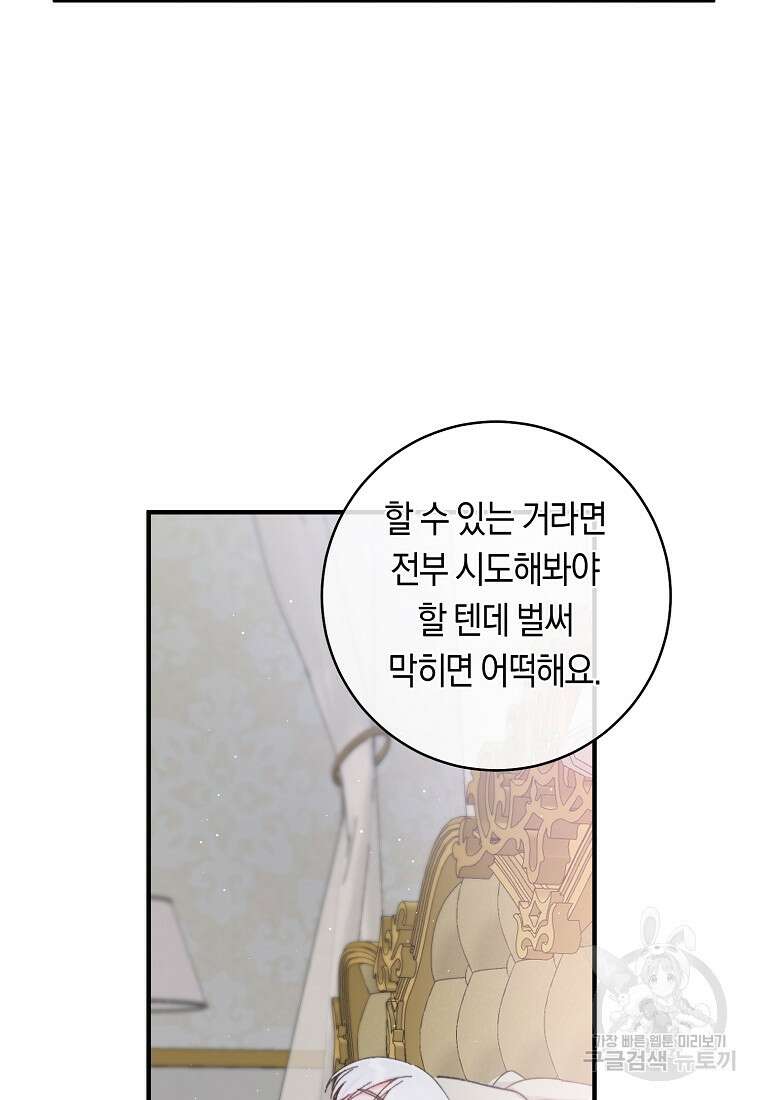 손만 잡고 잘게(카카오) 8화 57