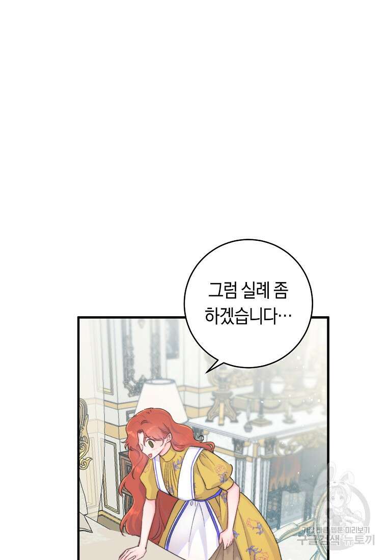 손만 잡고 잘게(카카오) 8화 60
