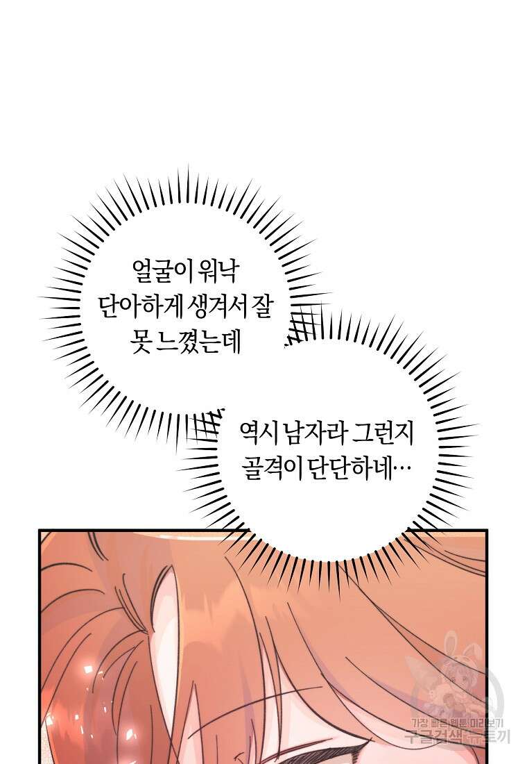 손만 잡고 잘게(카카오) 8화 67