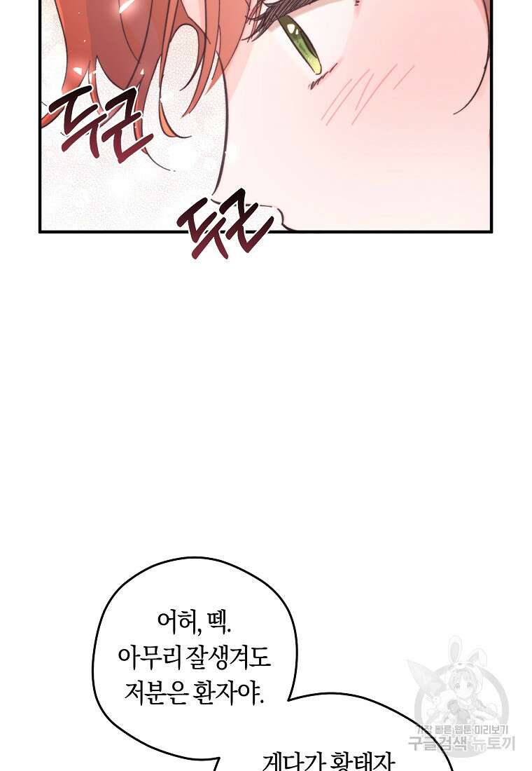 손만 잡고 잘게(카카오) 8화 68