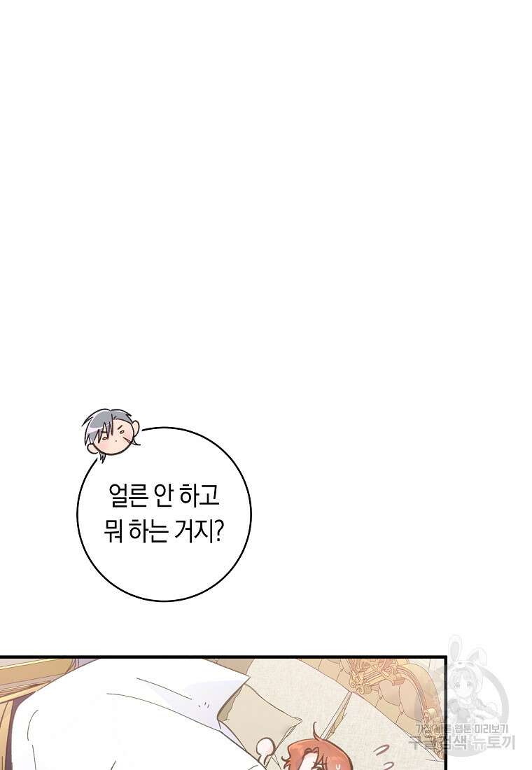 손만 잡고 잘게(카카오) 8화 70