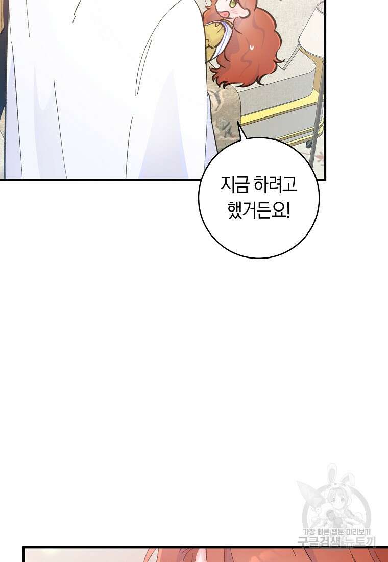 손만 잡고 잘게(카카오) 8화 71