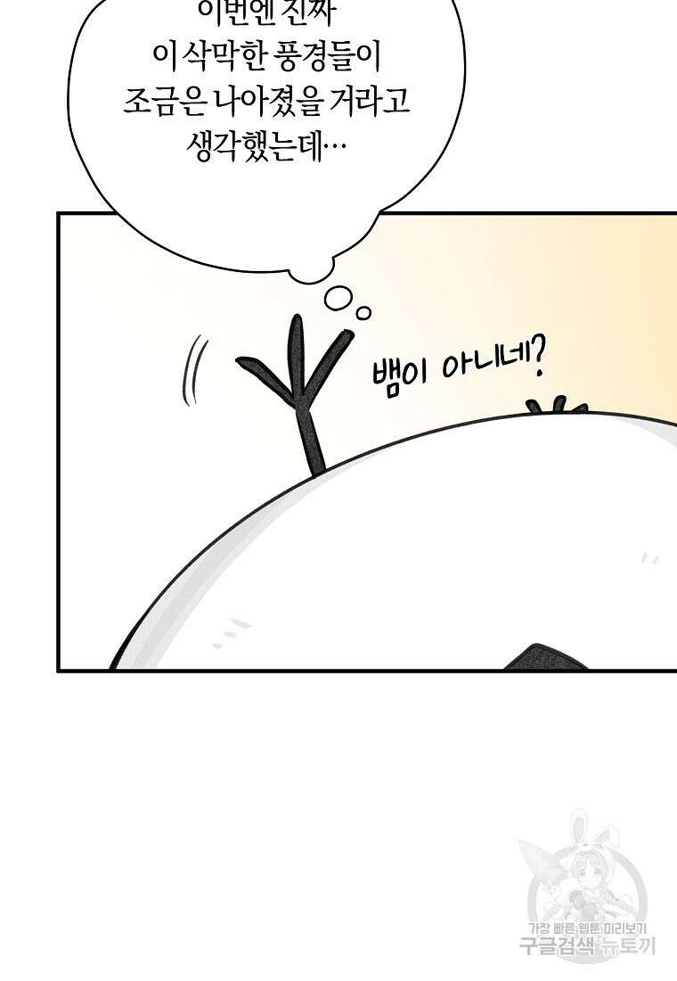 손만 잡고 잘게(카카오) 8화 81