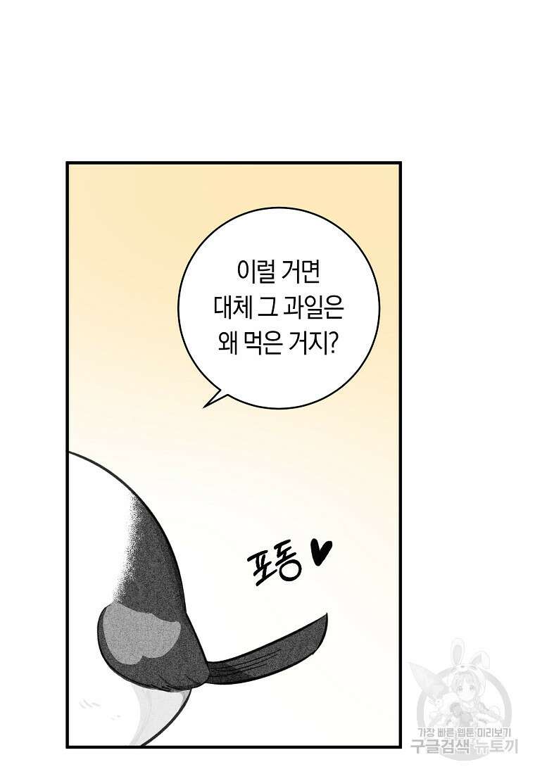 손만 잡고 잘게(카카오) 8화 82