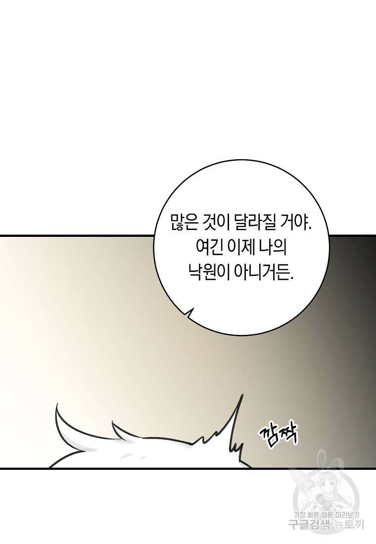 손만 잡고 잘게(카카오) 8화 83