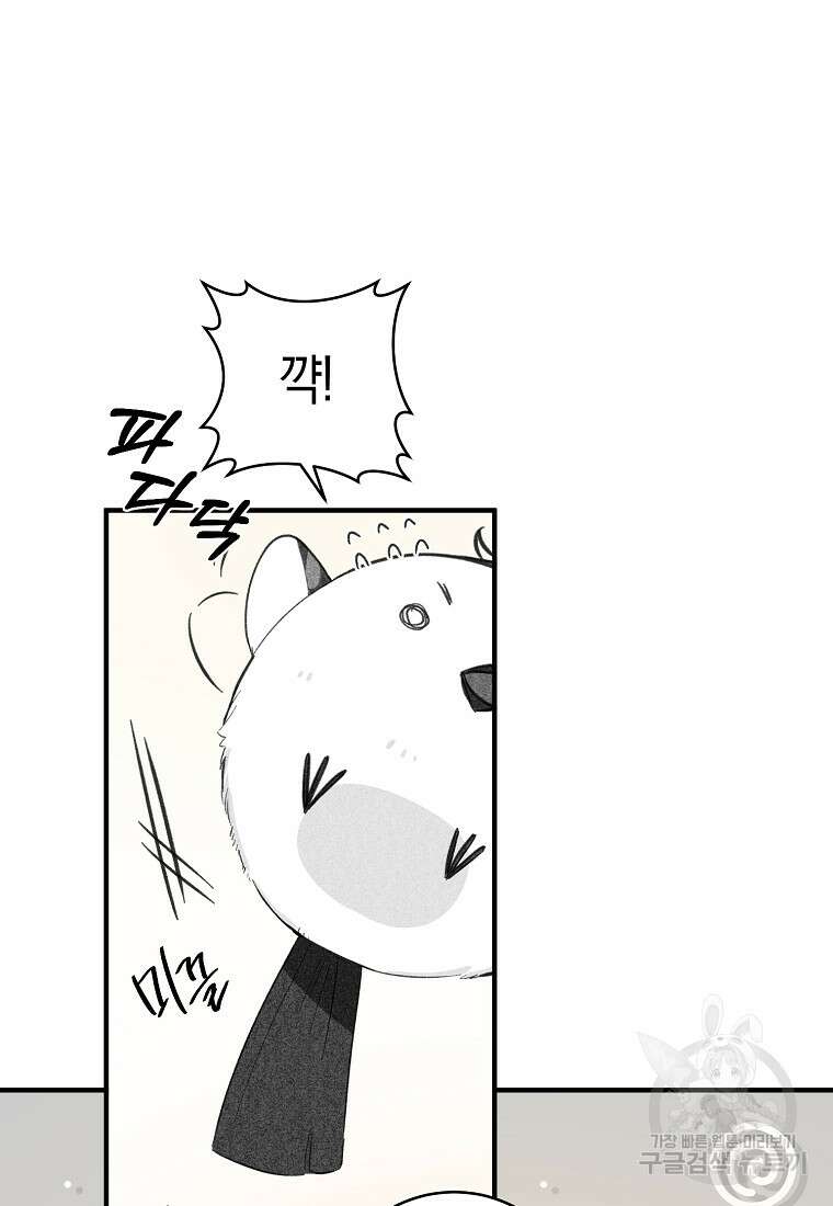 손만 잡고 잘게(카카오) 8화 84