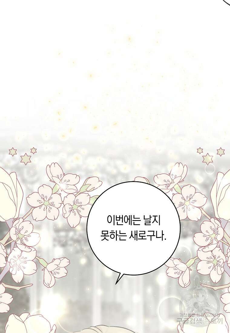 손만 잡고 잘게(카카오) 8화 86