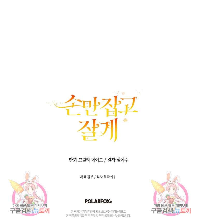 손만 잡고 잘게(카카오) 8화 88