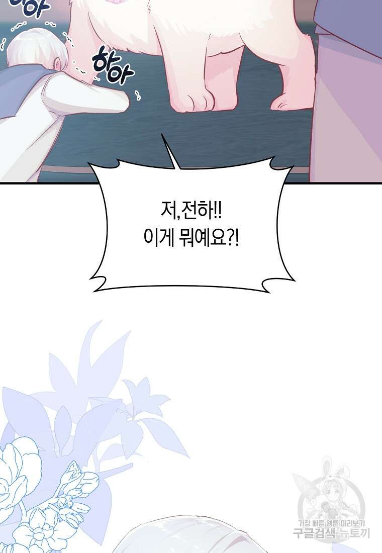 손만 잡고 잘게(카카오) 17화 4