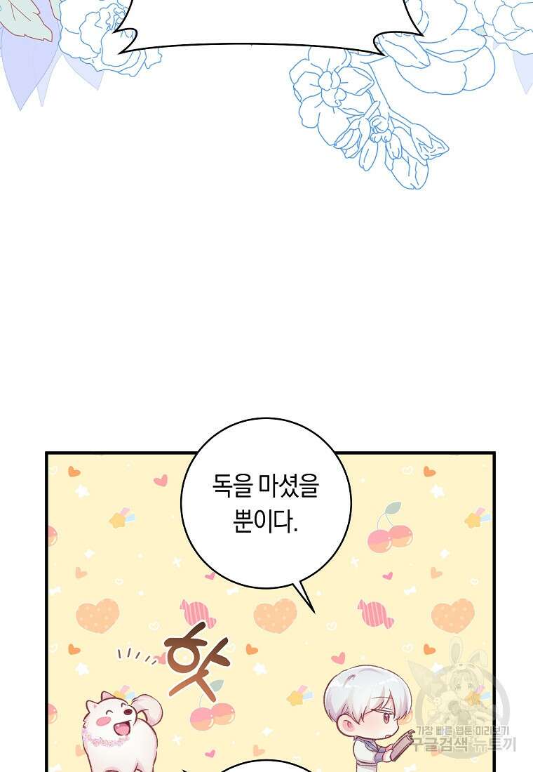 손만 잡고 잘게(카카오) 17화 6