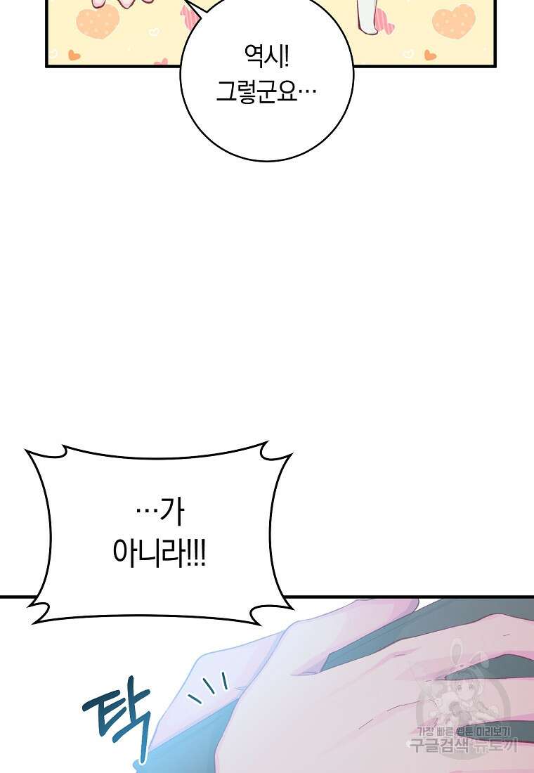 손만 잡고 잘게(카카오) 17화 7