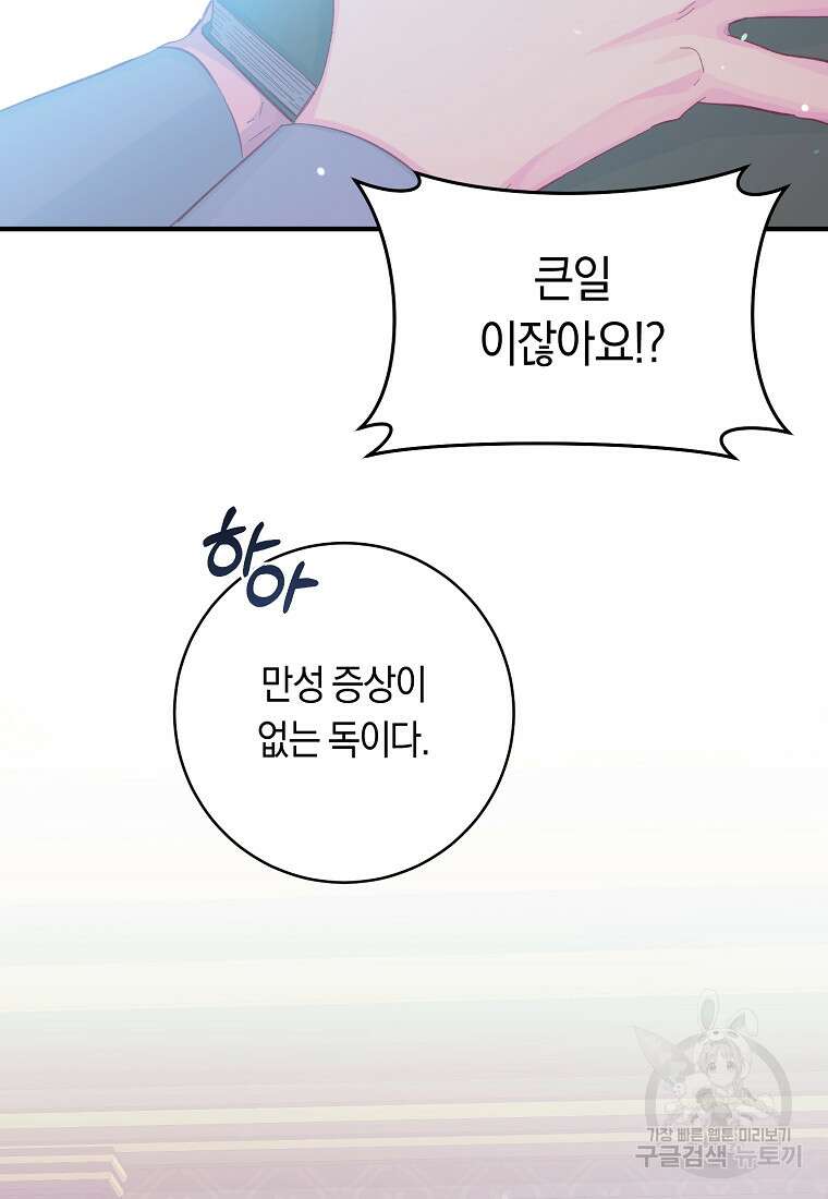 손만 잡고 잘게(카카오) 17화 8
