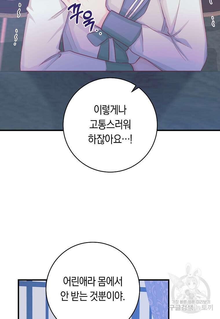 손만 잡고 잘게(카카오) 17화 11
