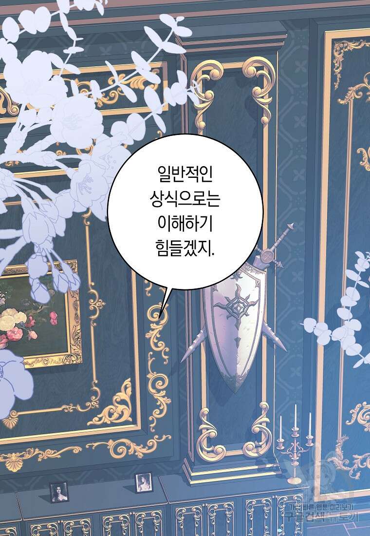 손만 잡고 잘게(카카오) 17화 14