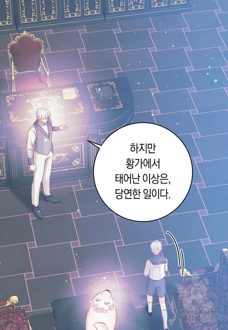손만 잡고 잘게(카카오) 17화 15