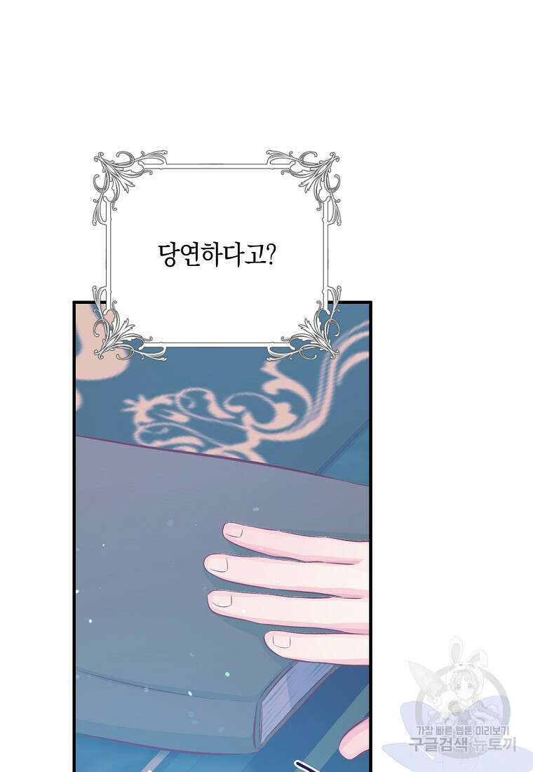 손만 잡고 잘게(카카오) 17화 17
