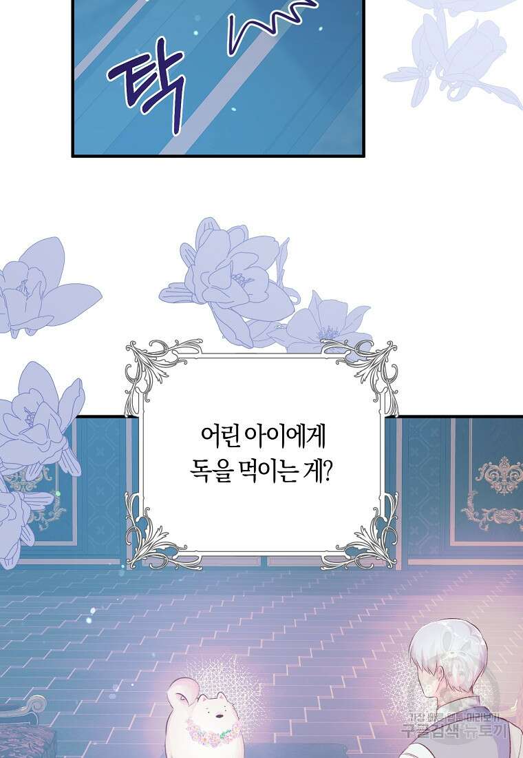 손만 잡고 잘게(카카오) 17화 18