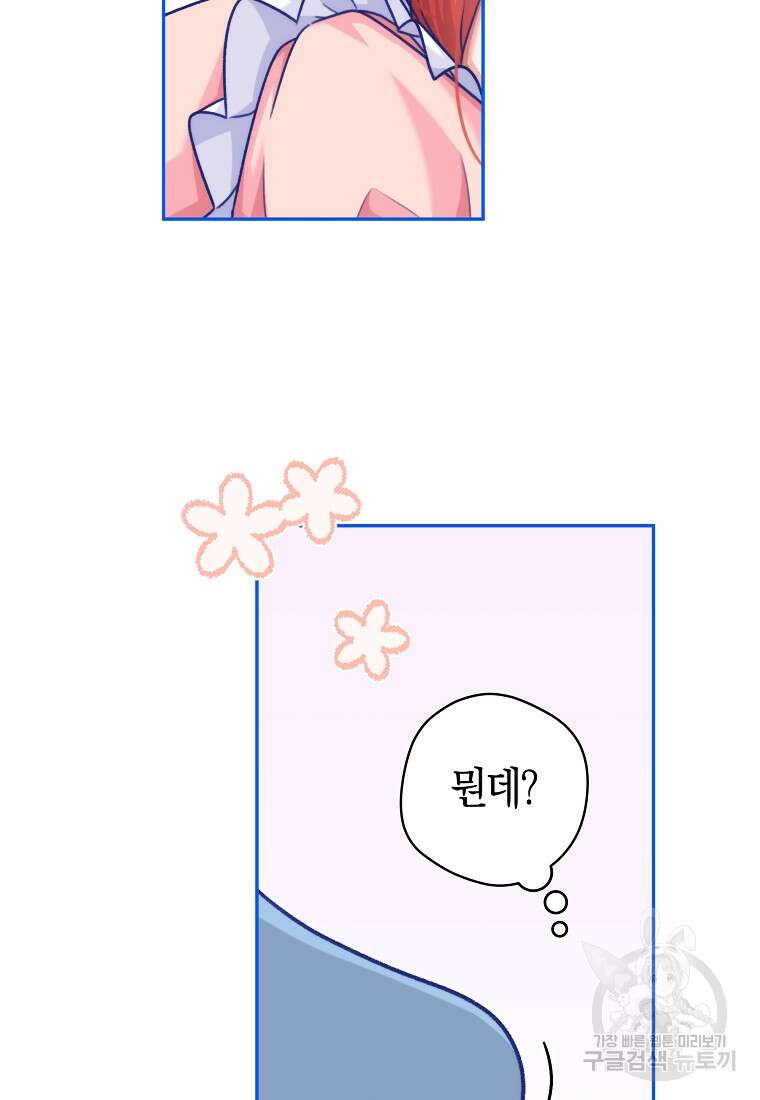 손만 잡고 잘게(카카오) 23화 2