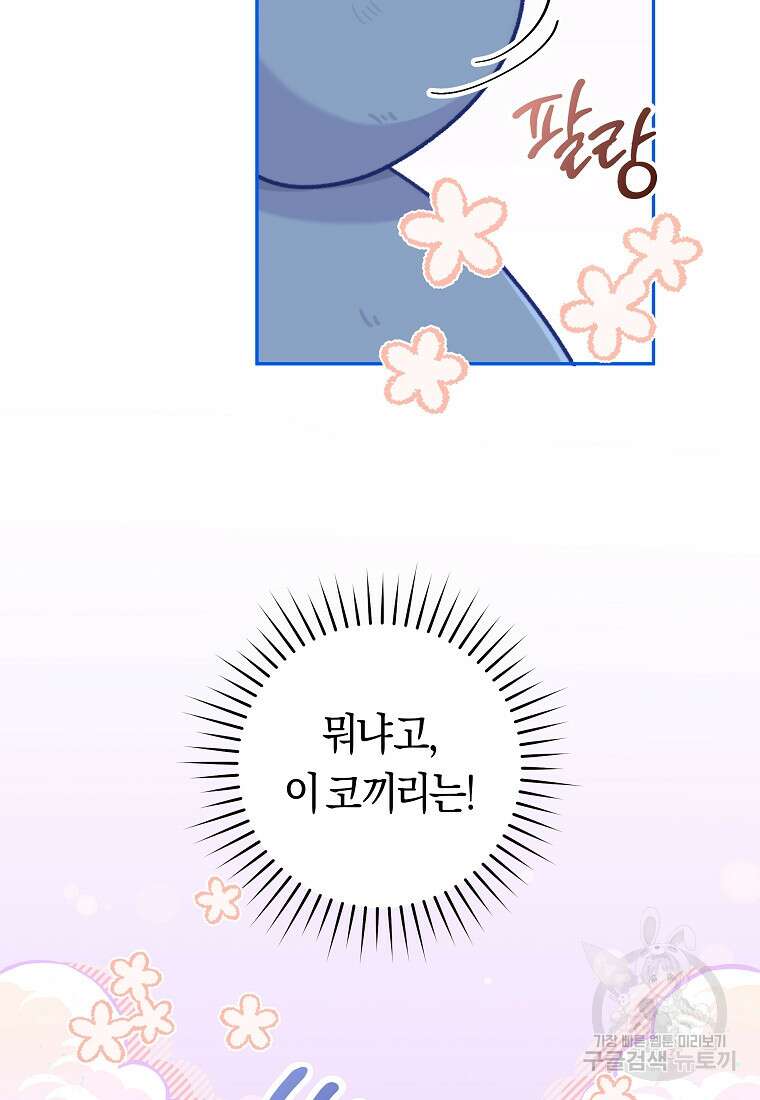손만 잡고 잘게(카카오) 23화 3