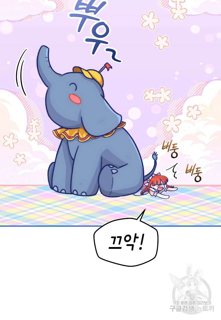 손만 잡고 잘게(카카오) 23화 4