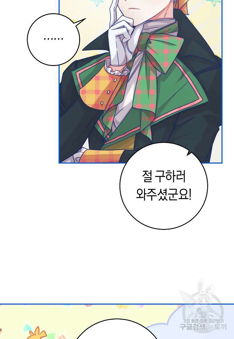 손만 잡고 잘게(카카오) 23화 8