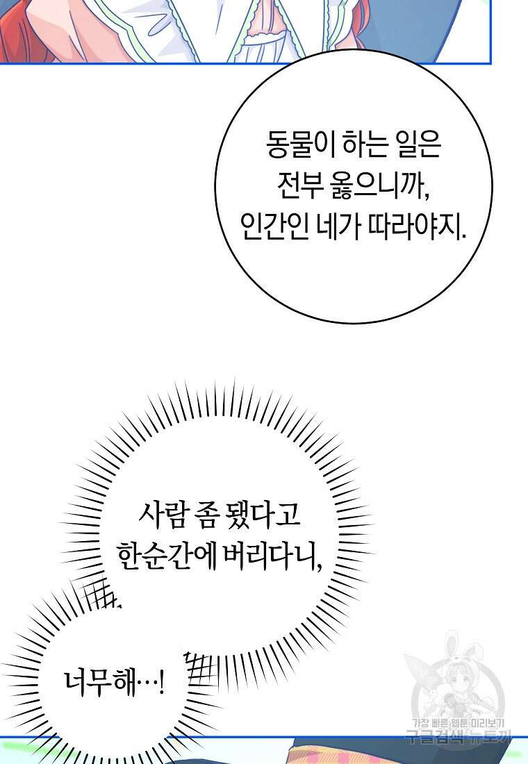 손만 잡고 잘게(카카오) 23화 11
