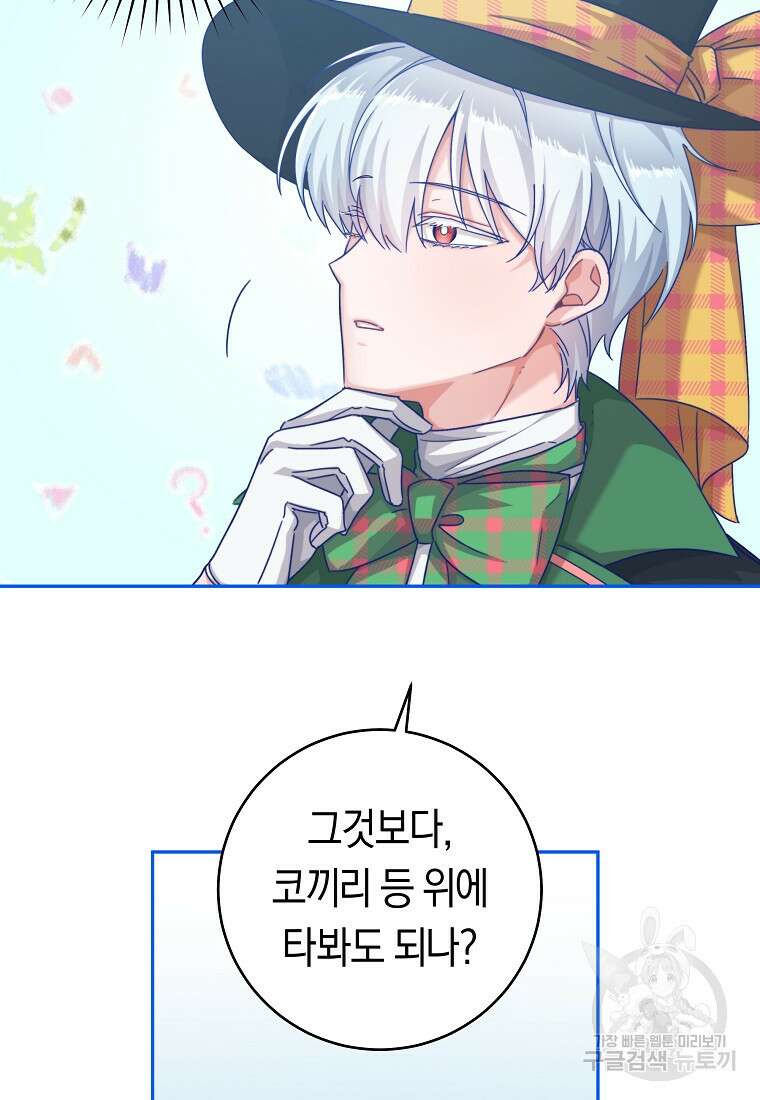 손만 잡고 잘게(카카오) 23화 12