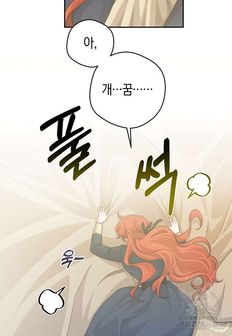 손만 잡고 잘게(카카오) 23화 17