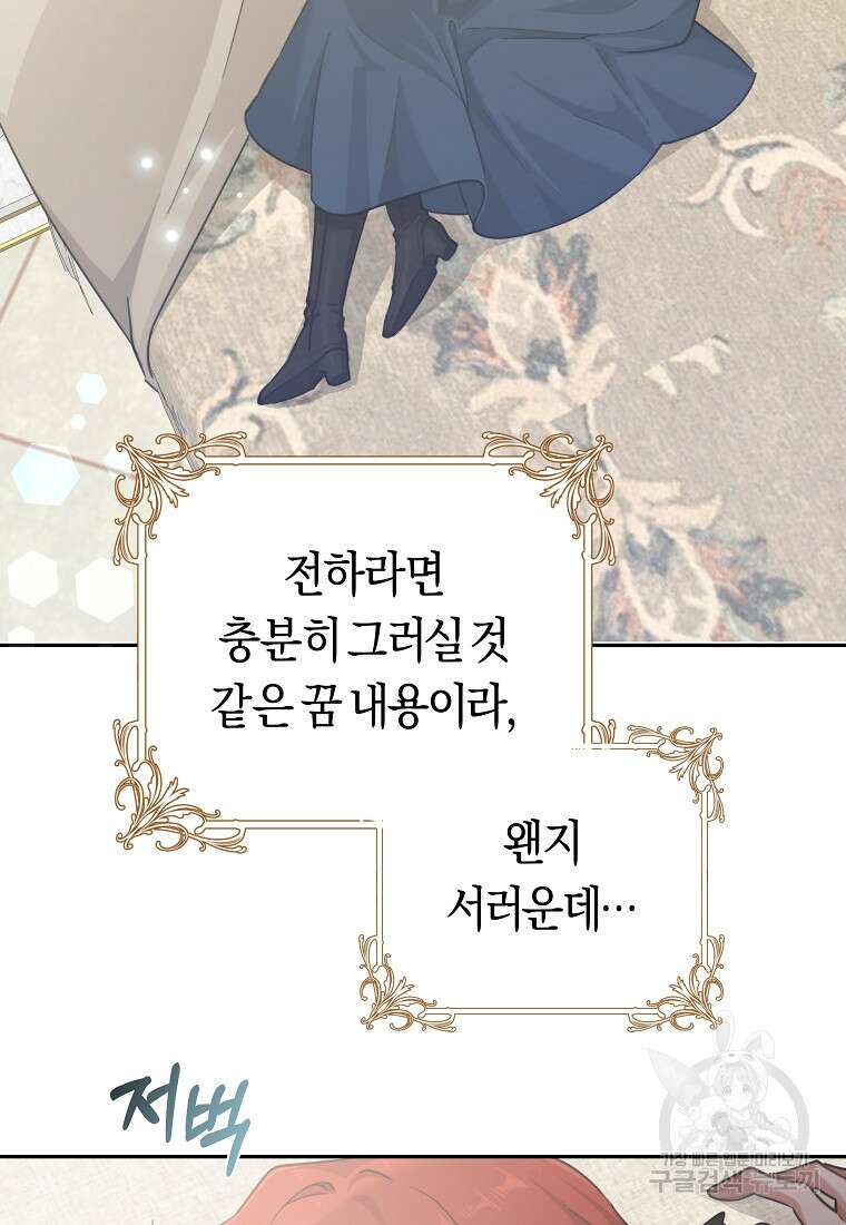 손만 잡고 잘게(카카오) 23화 18