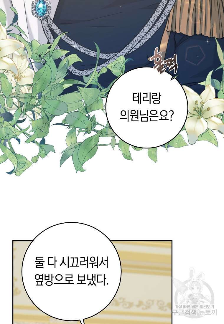 손만 잡고 잘게(카카오) 23화 21