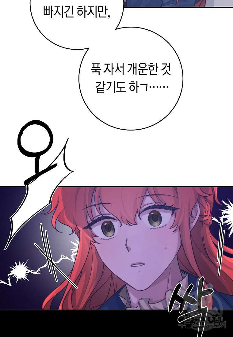 손만 잡고 잘게(카카오) 23화 24