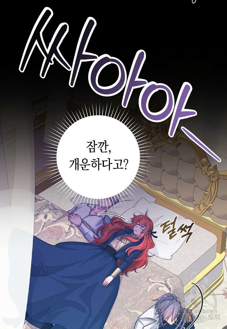 손만 잡고 잘게(카카오) 23화 25