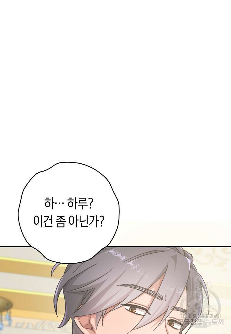 손만 잡고 잘게(카카오) 23화 28
