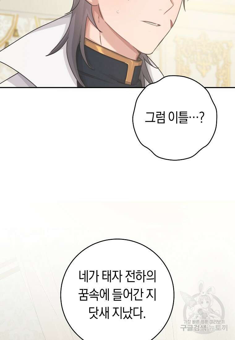 손만 잡고 잘게(카카오) 23화 29