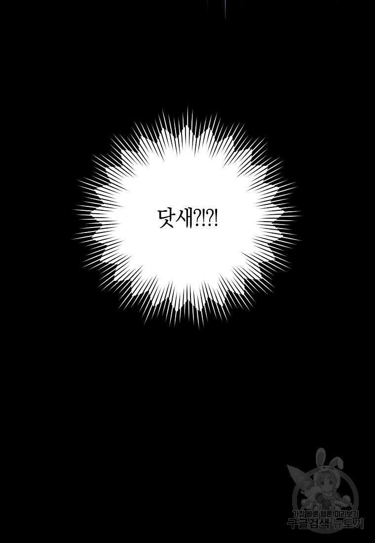 손만 잡고 잘게(카카오) 23화 31