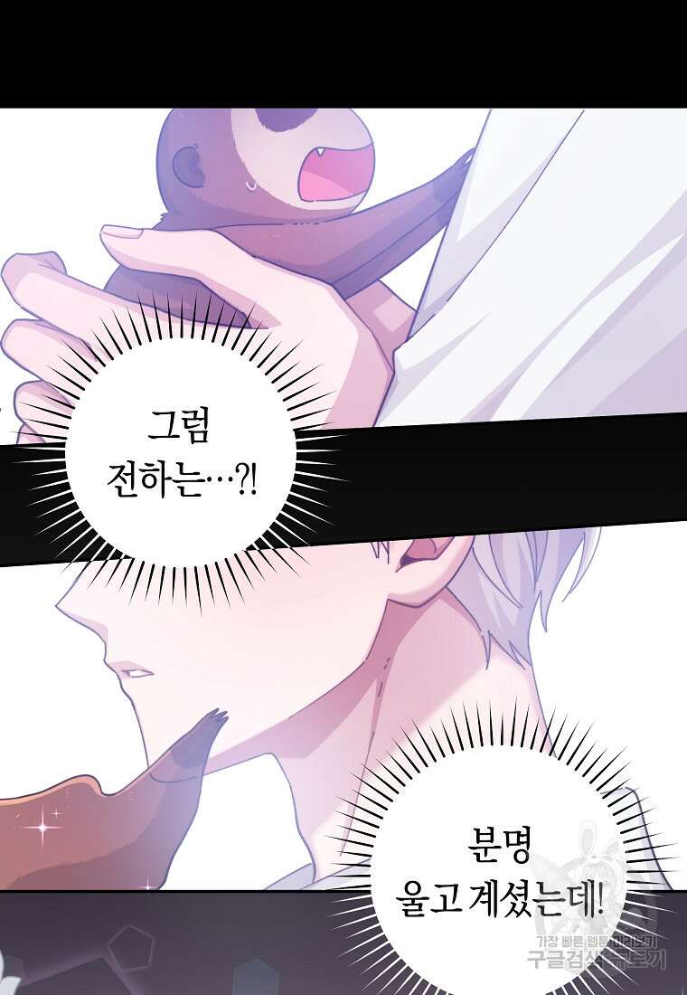 손만 잡고 잘게(카카오) 23화 32
