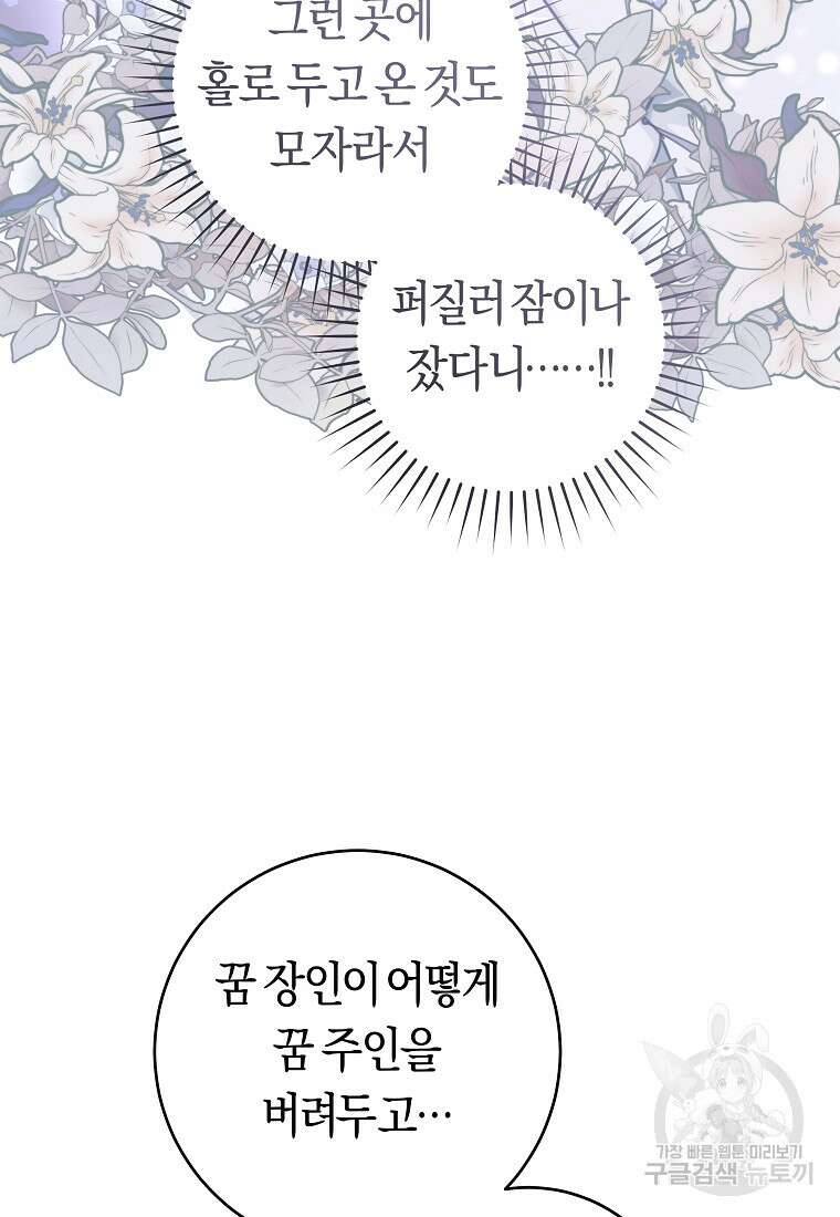 손만 잡고 잘게(카카오) 23화 34