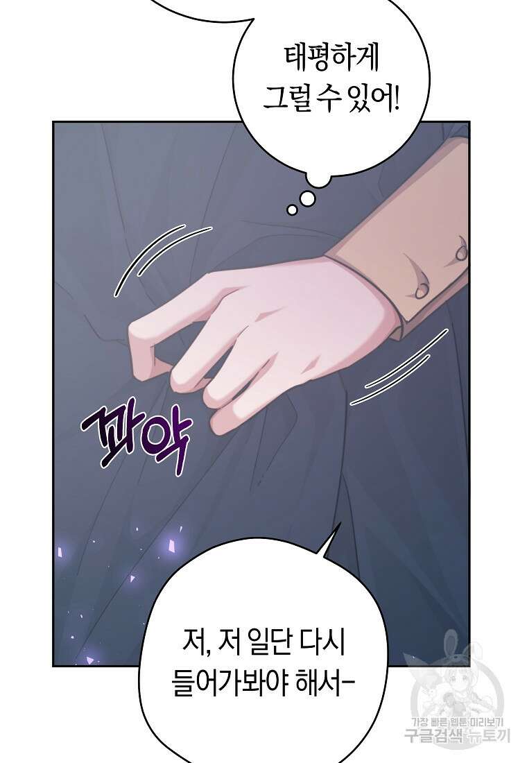 손만 잡고 잘게(카카오) 23화 35