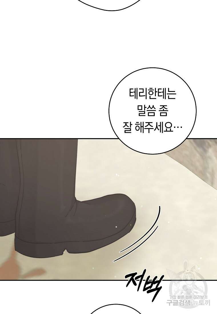 손만 잡고 잘게(카카오) 23화 36