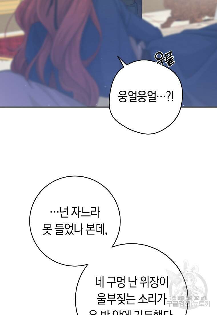 손만 잡고 잘게(카카오) 23화 39
