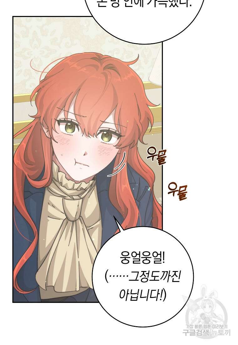 손만 잡고 잘게(카카오) 23화 40