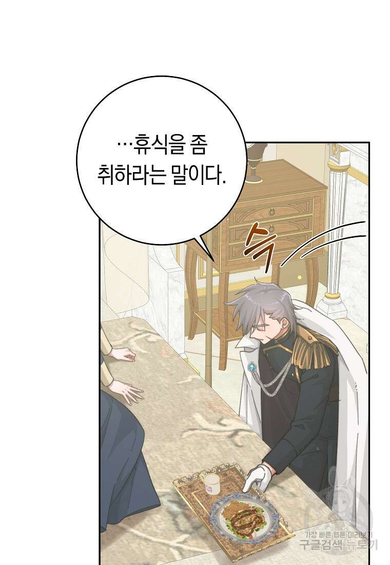 손만 잡고 잘게(카카오) 23화 41