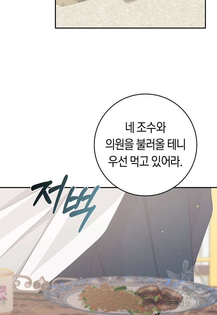 손만 잡고 잘게(카카오) 23화 42