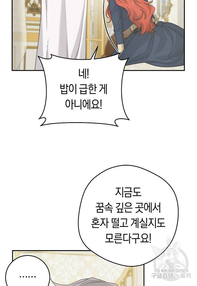 손만 잡고 잘게(카카오) 23화 44