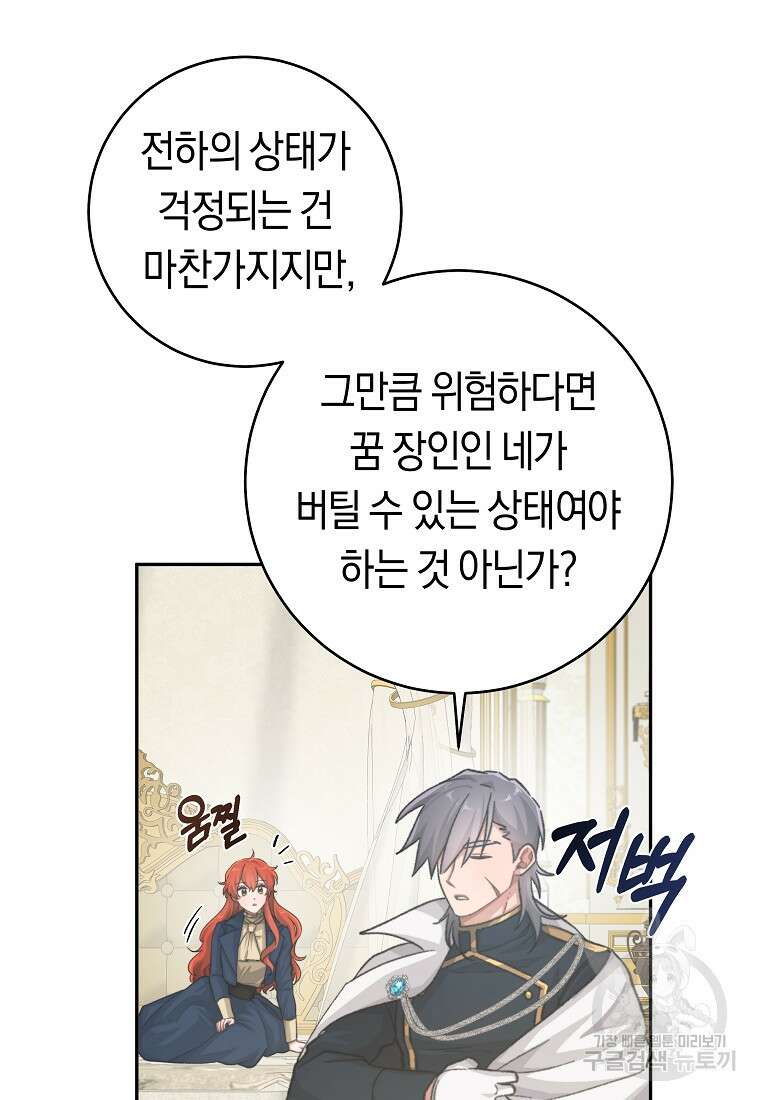 손만 잡고 잘게(카카오) 23화 48
