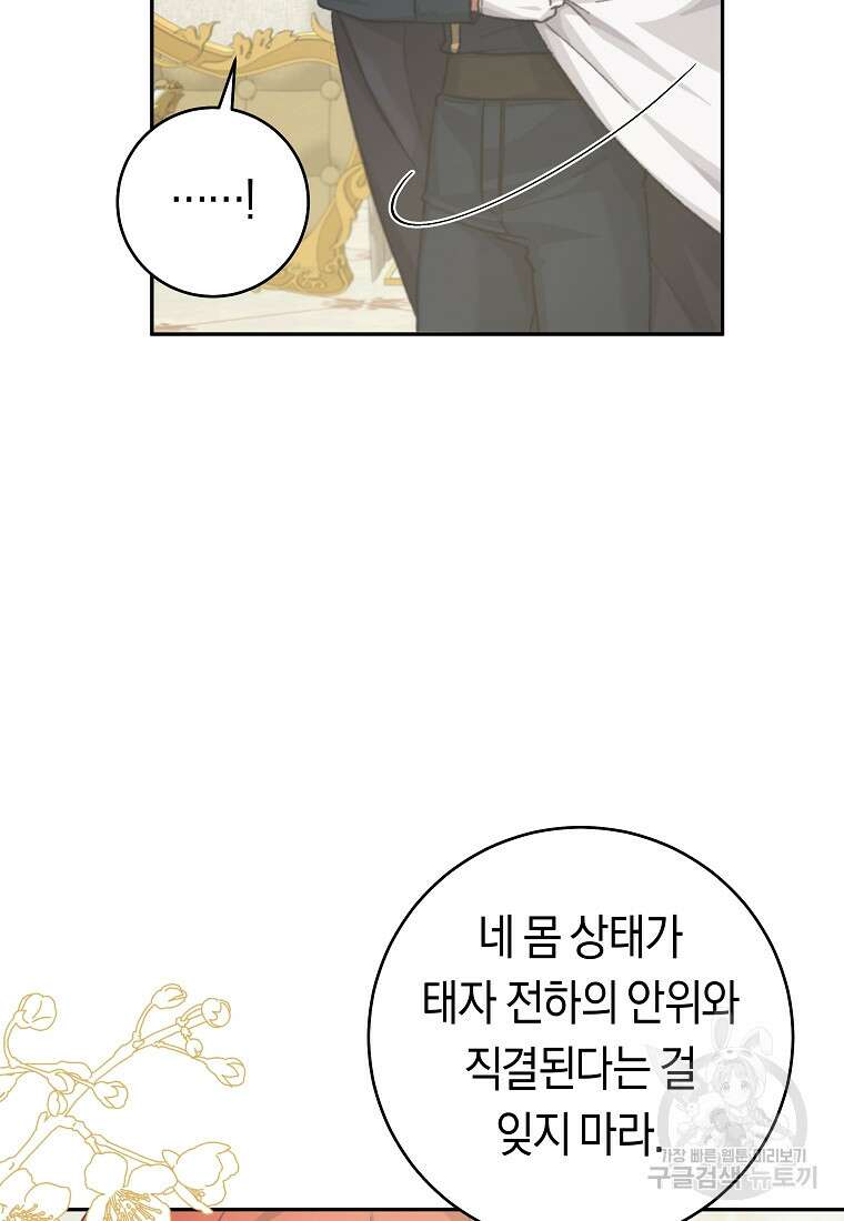 손만 잡고 잘게(카카오) 23화 49