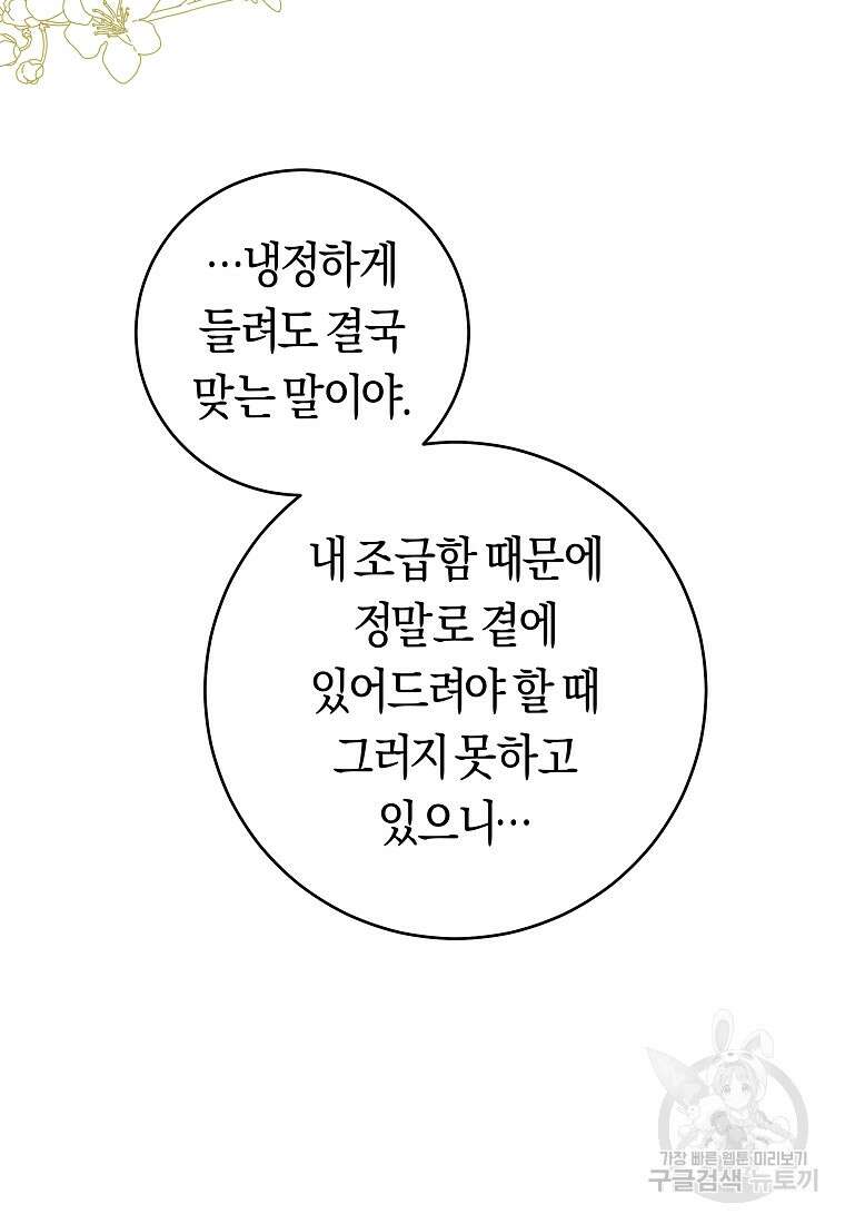 손만 잡고 잘게(카카오) 23화 51