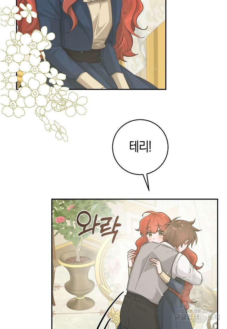 손만 잡고 잘게(카카오) 23화 54