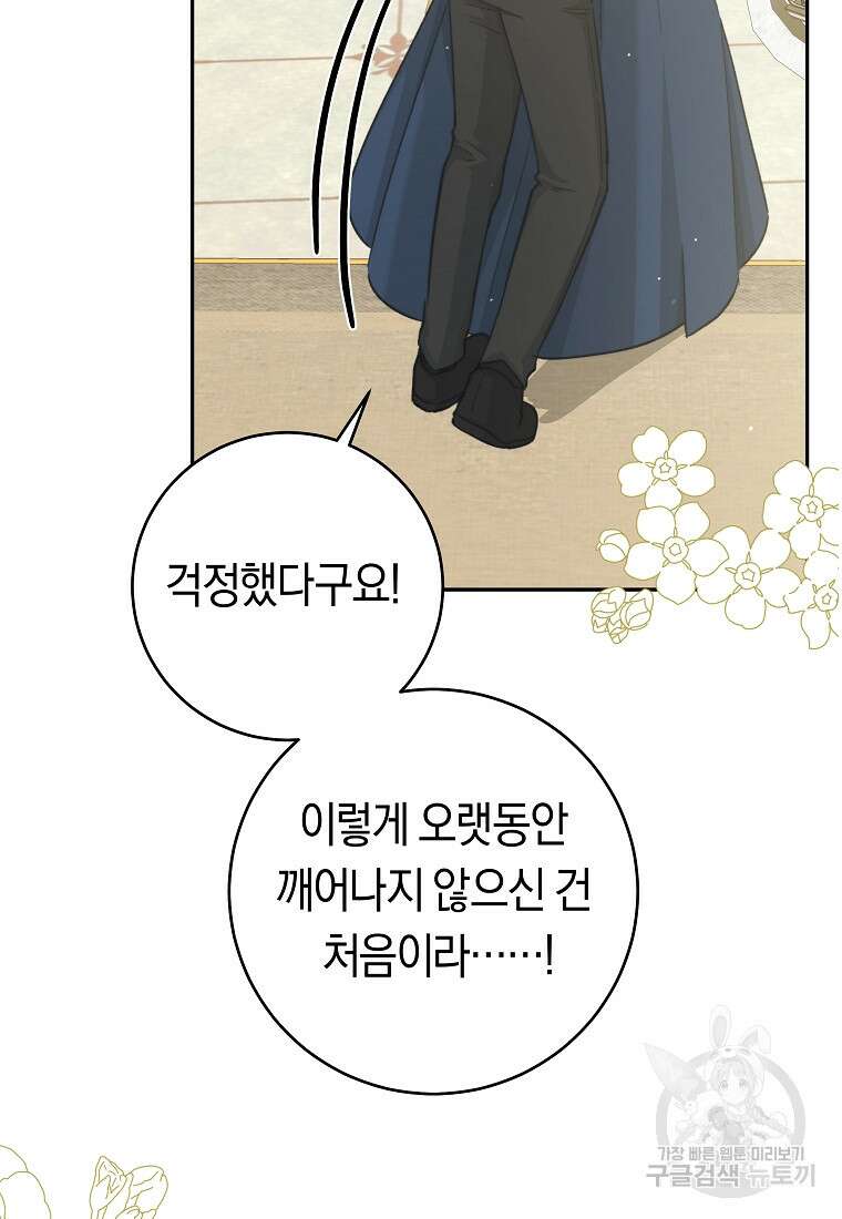 손만 잡고 잘게(카카오) 23화 55