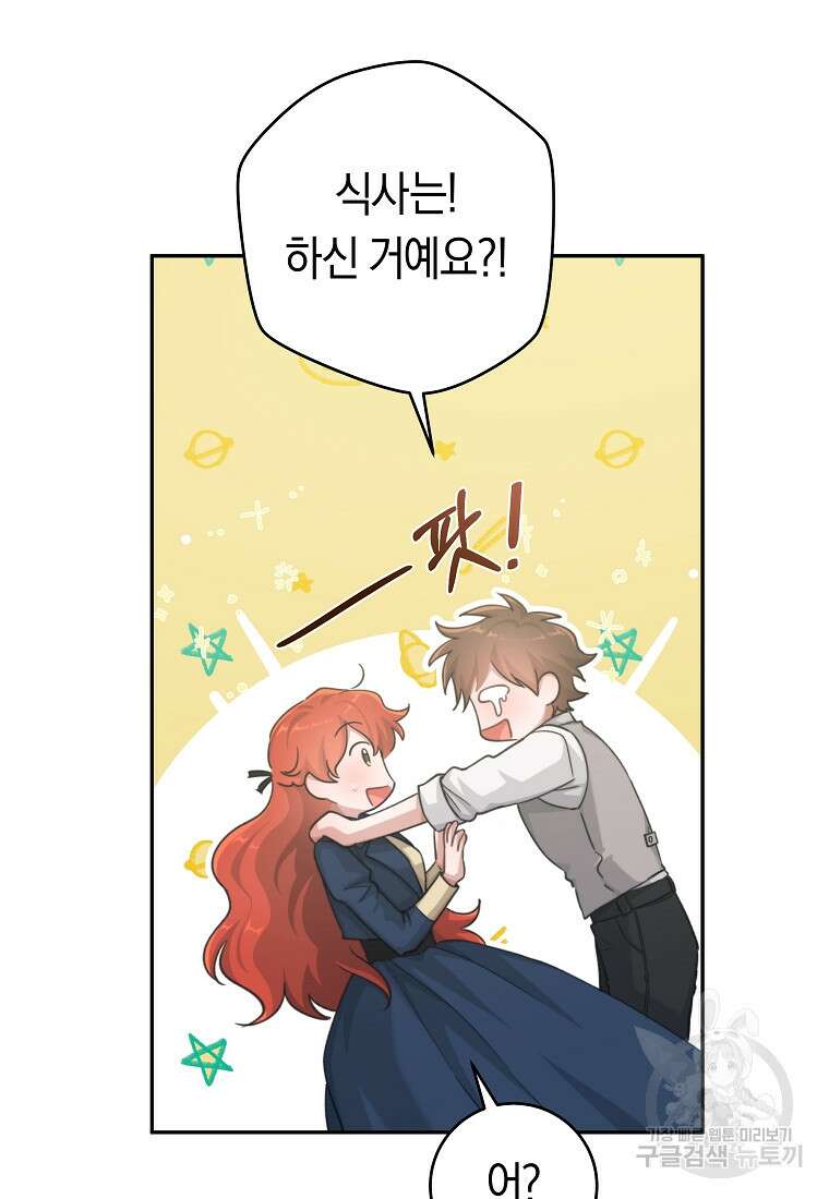 손만 잡고 잘게(카카오) 23화 56
